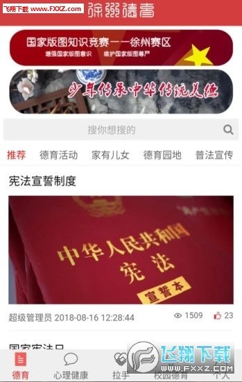 徐州德育