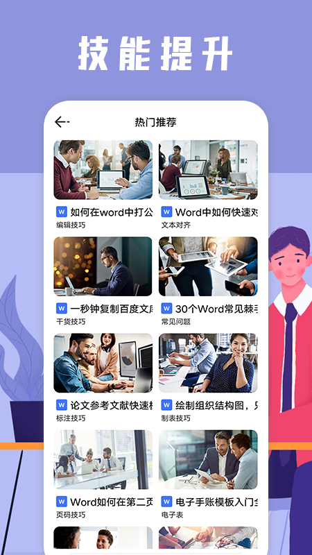 word文件编辑器