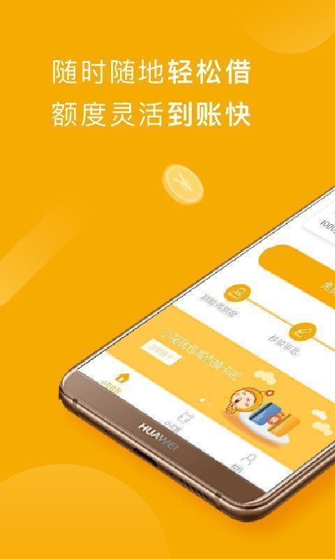 鑫享通借款平台appv3.6