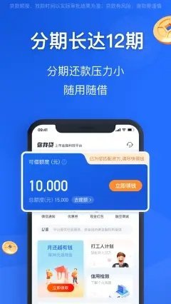 嘉数你我贷v1.0.1