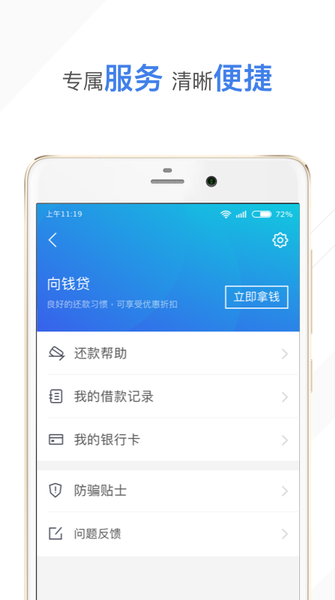 向钱贷款官方版v1.0.1