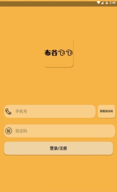 布谷飞飞安卓手机版v1.0