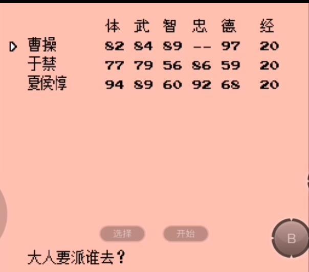 老三国志单机版1985街机