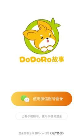 Dodoro故事安卓手机版