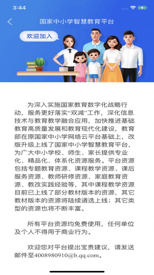 国家中小学智慧教育平台