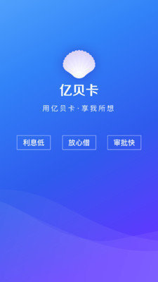 亿贝卡借款v1.1.1