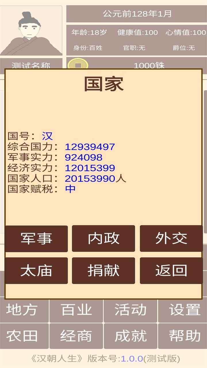 汉朝人生v1.0.3