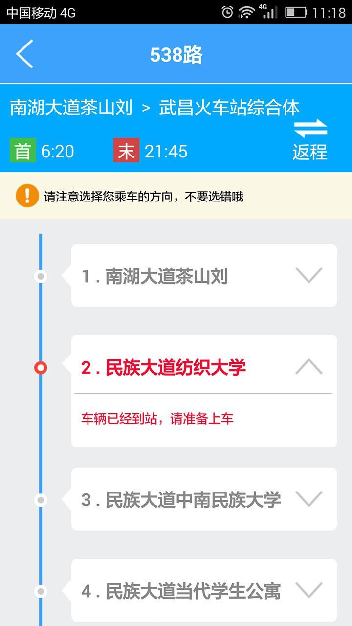 武汉公交v1.0.5