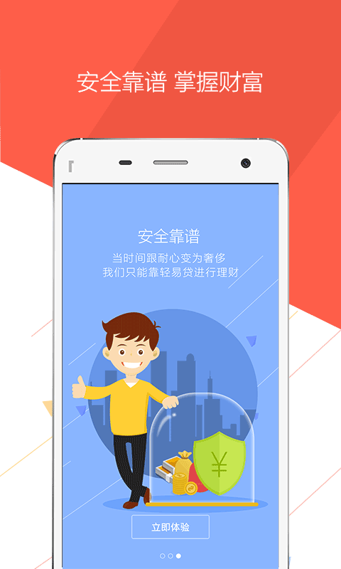 轻易贷v3.5.4