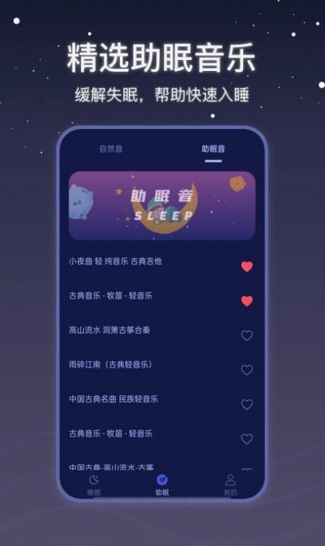 月亮雨声睡眠