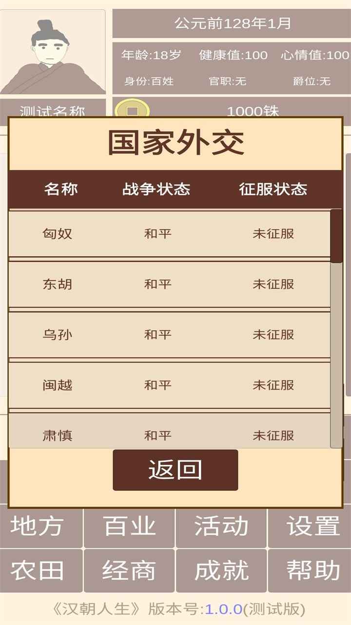 汉朝人生v1.0.3