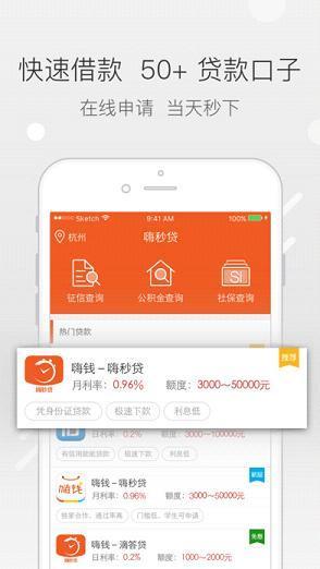 嗨秒贷appv1.0