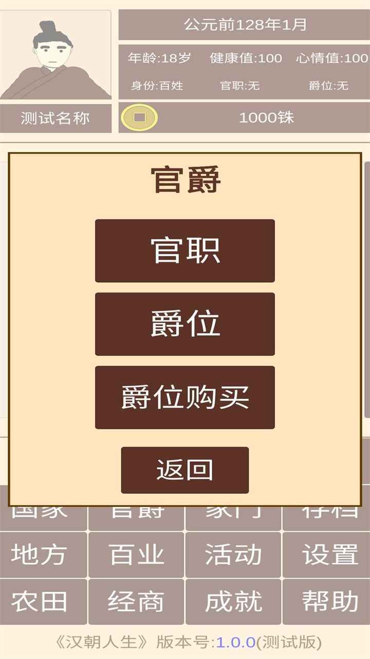 汉朝人生v1.0.3