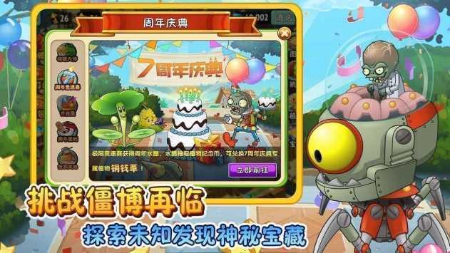 pvz2国际版修改器mod