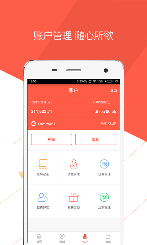 轻易贷v3.5.4