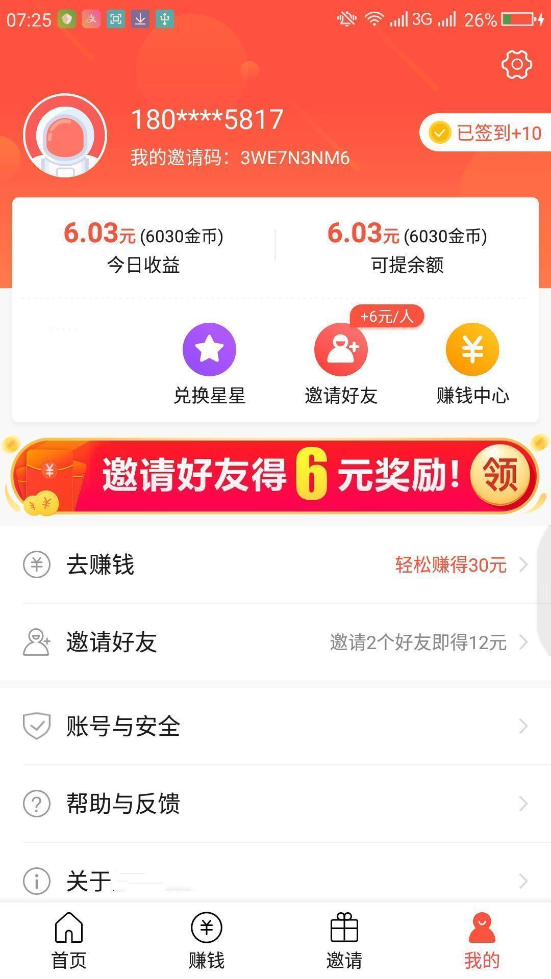 试玩星app