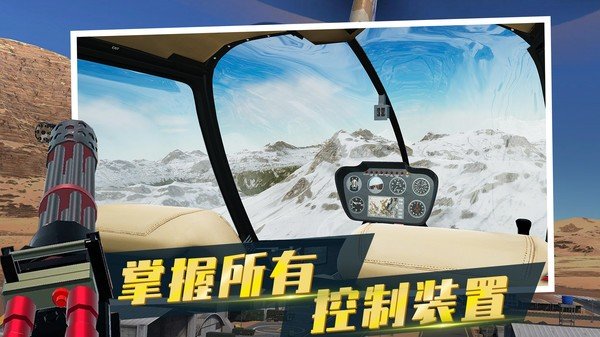 直升机模拟器2022v1.0.6