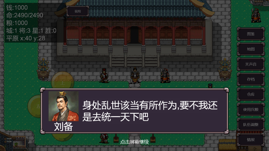 魔塔三国之群雄争霸v1.3