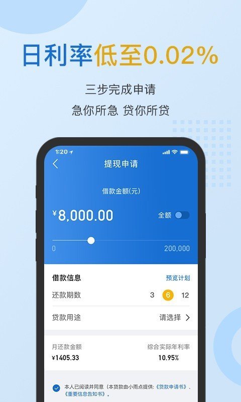 小雨点贷款软件v1.2.0