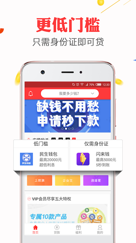 安稳借appv3.8