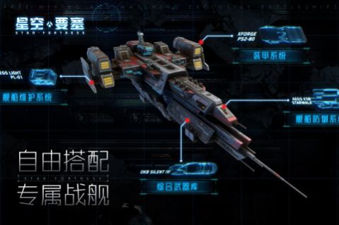 星空要塞第七宇宙v1.1.0.7