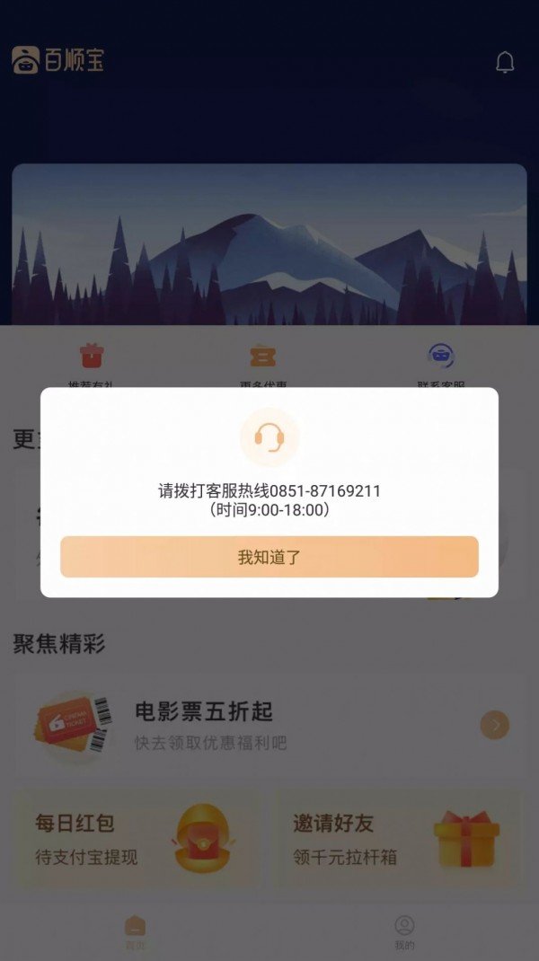 百顺宝正规平台v3.0.1