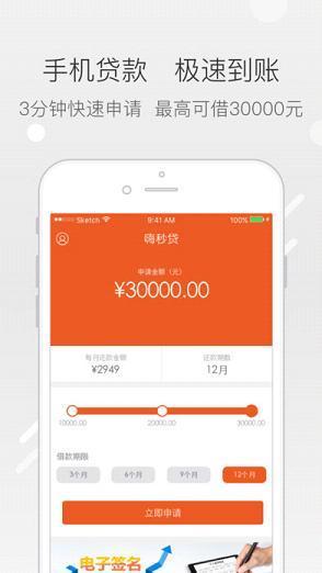 嗨秒贷appv1.0