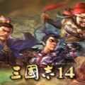 三国志14威力加强版破解全DLC