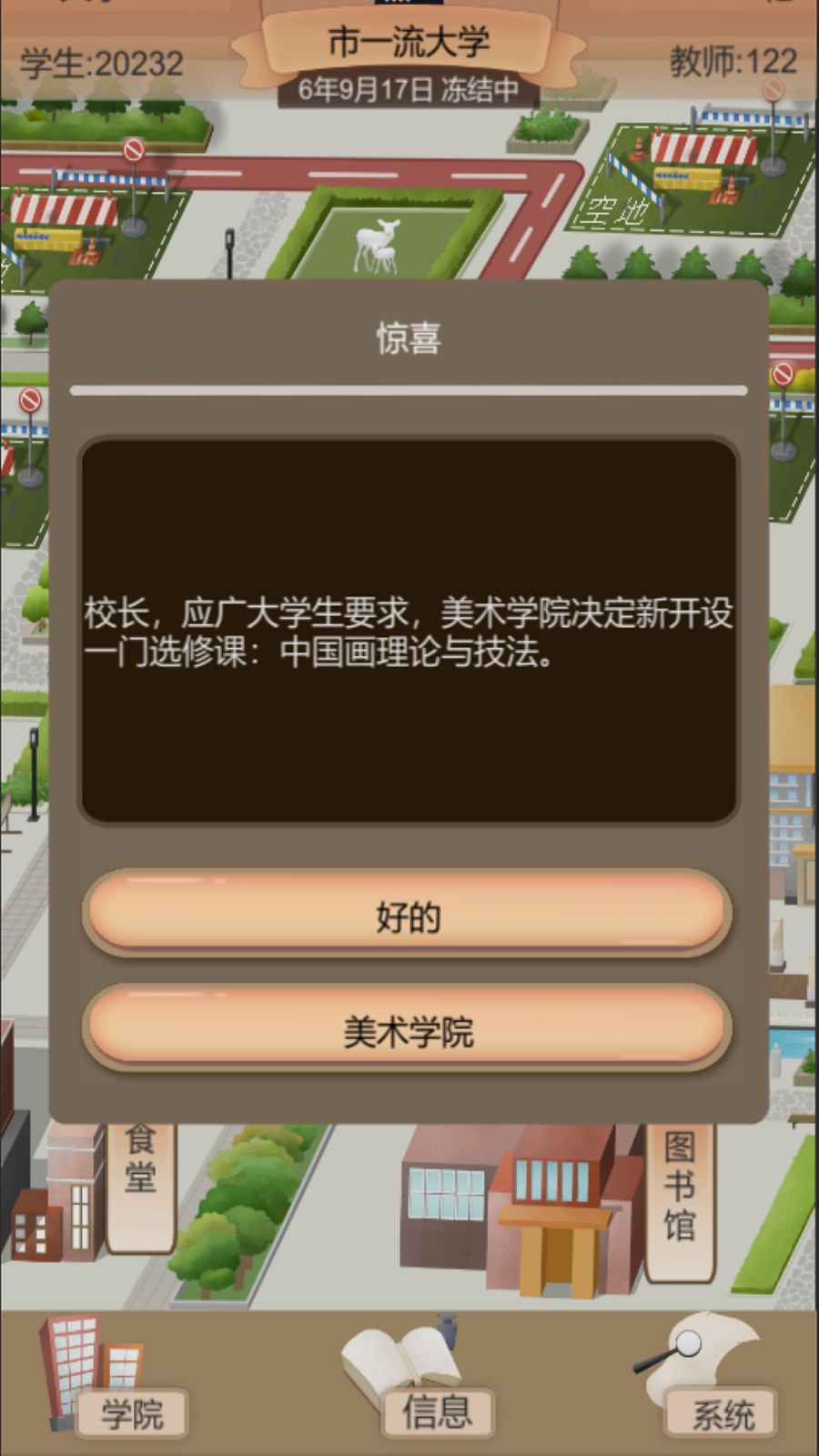 以校之名2免广告版v1.3.2