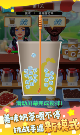 快乐阳光奶茶店v1.0.4