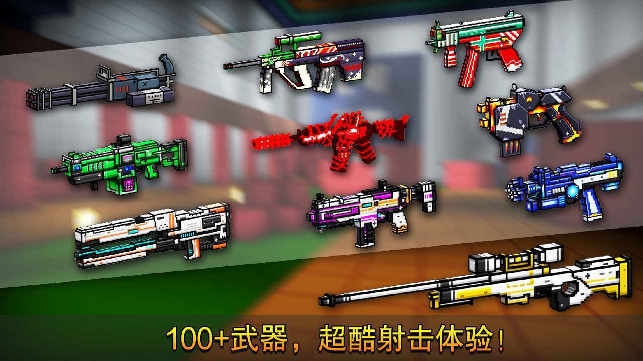 像素射击更新版本v13.1.0