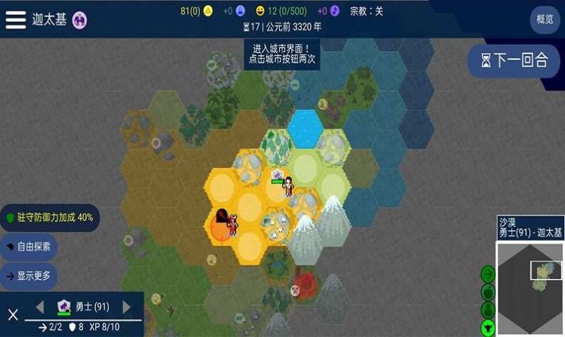 人类文明进化史v4.1.9