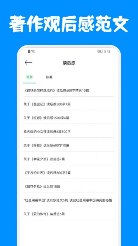 中小学阅读智慧网