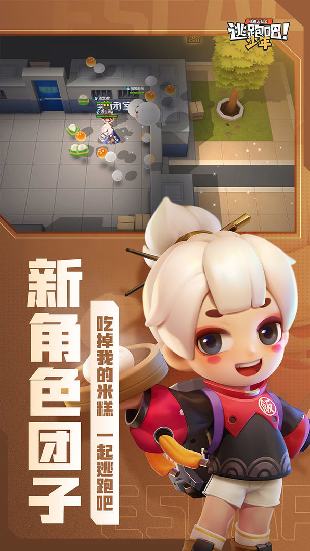 逃跑吧少年自带作弊浮窗最新版