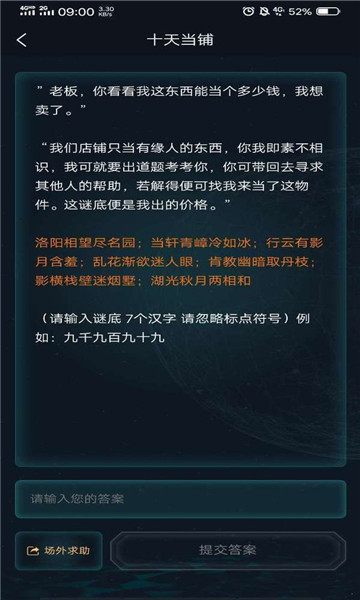 犯罪大师爷爷的宝箱答案完整版