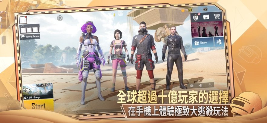 绝地求生pubg mobile国际服2.2