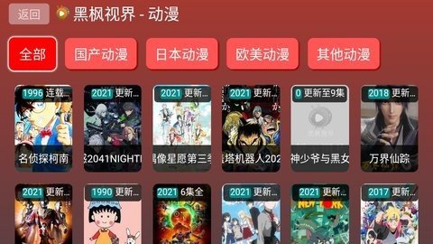 黑枫视界v2.0.1