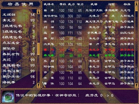 三国群英传2夏傲修改版