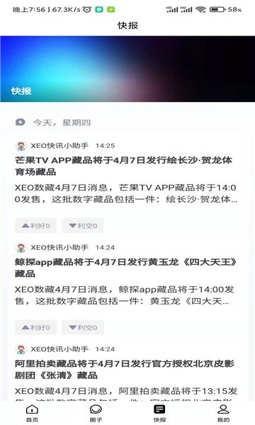 XEO数藏