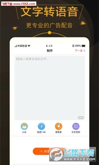 配音玩家官方版v1.1.3