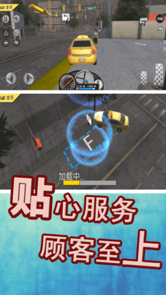 模拟城市出租车v1.0.4