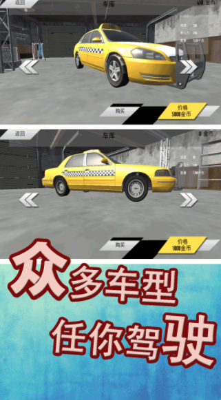 模拟城市出租车v1.0.4