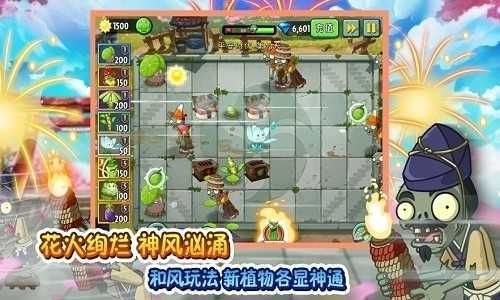 Pvz2国际版9.1.1