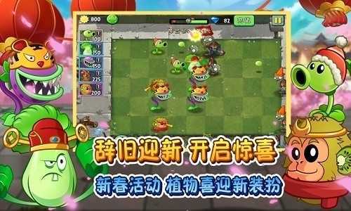 Pvz2国际版9.1.1