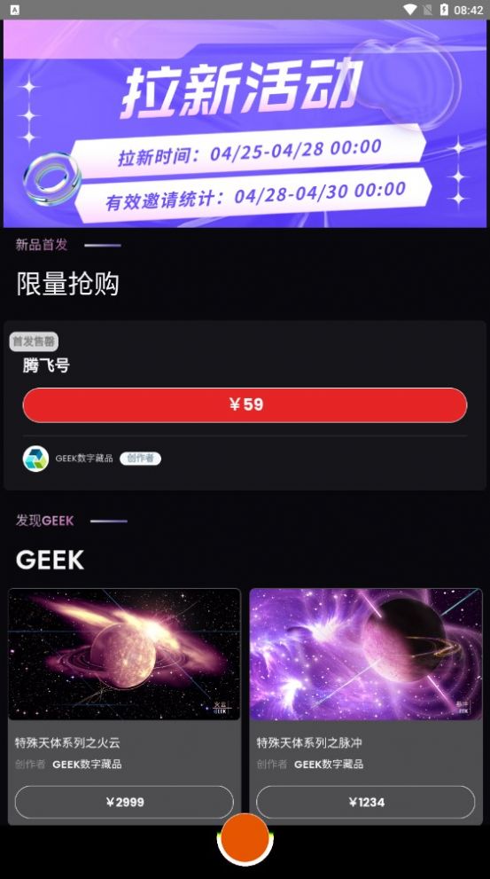 geek数字藏品app