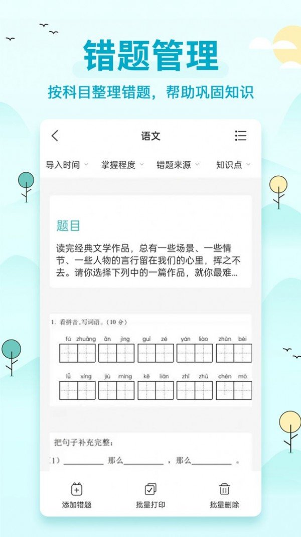 喵喵错题打印机v1.0.0