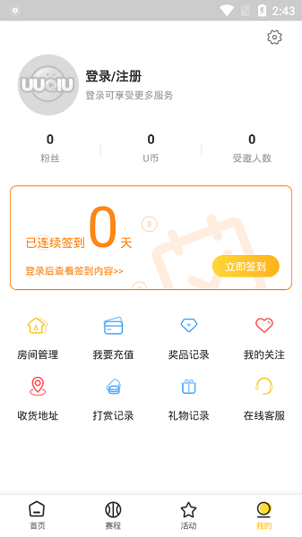 uu球直播appv7.7.1