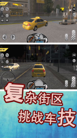 模拟城市出租车v1.0.4