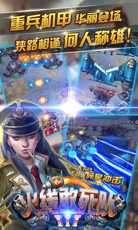 火线敢死队3v1.0.4