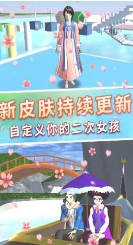 樱花浪漫校园v1.0